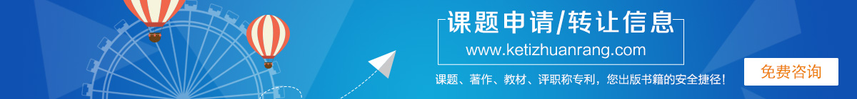 课题研究_省级课题申报_课题申报立项