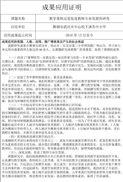 课题成果应用情况怎么证明