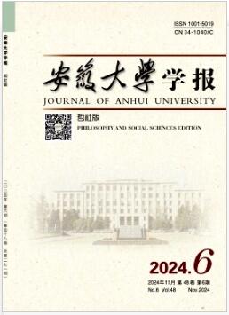安徽大学学报（哲社版）