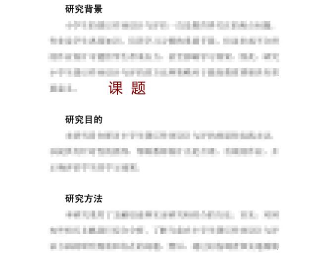 课题研究指导
