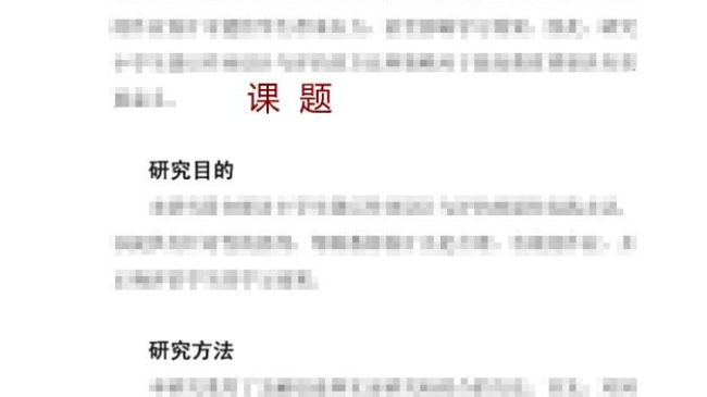 怎么看自己的课题是值得研究的