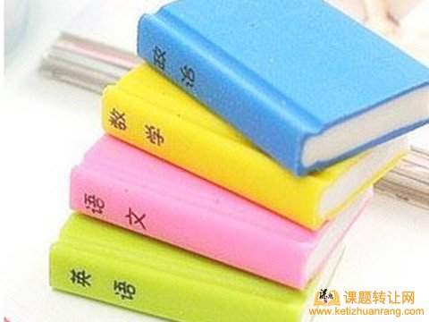 评职称课题第几参与人有效