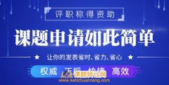 生态修复治理课题申报怎么选题