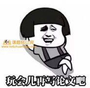 跨文化交际方向课题选择参考