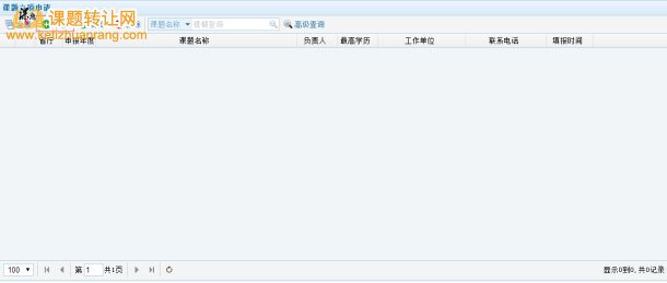 课题网上在线申报