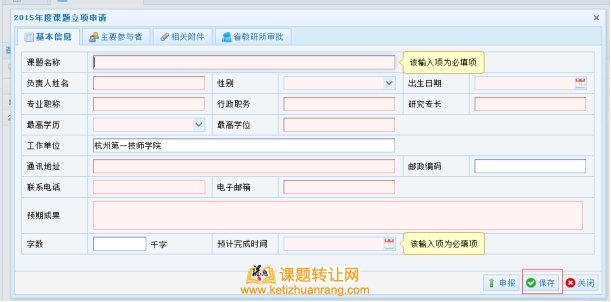 课题网上在线申报