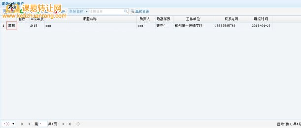 课题网上在线申报