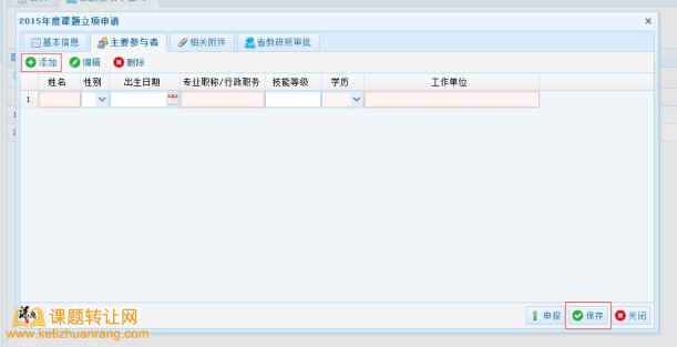 课题网上在线申报