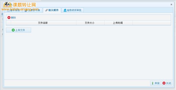 课题网上在线申报