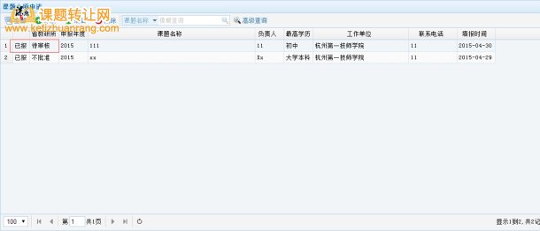 课题网上在线申报
