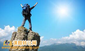 课题审批结果