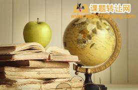 课题研究选题方向