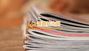 软课题申报要求