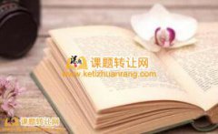 教师申报课题具备什么条件