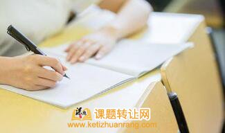 社科联课题