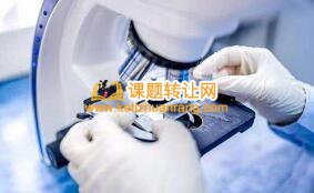 无机化学课题怎么加入