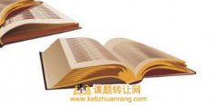 神经内科研究课题怎么参与