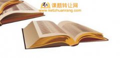 自动化生产课题有经费资助吗