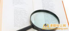 开封市中小学课题立项的路径与方法
