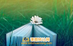 教师如何参与课题研究